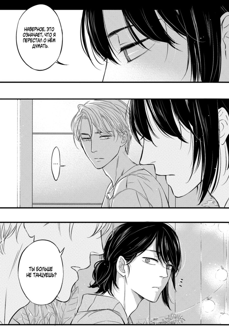 Манга По кругу - Глава 3 Страница 21