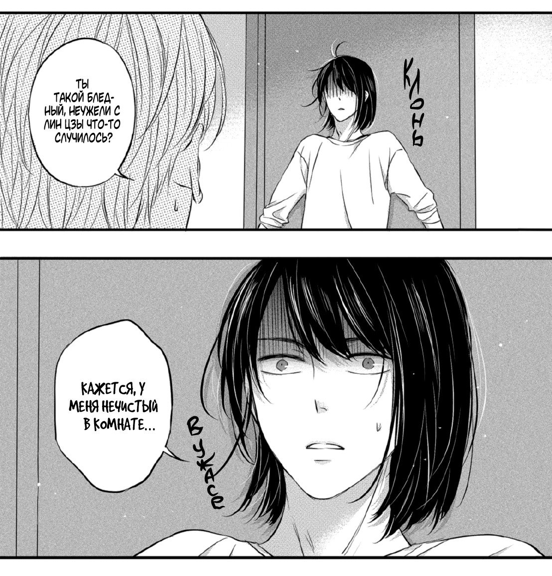 Манга По кругу - Глава 3 Страница 46