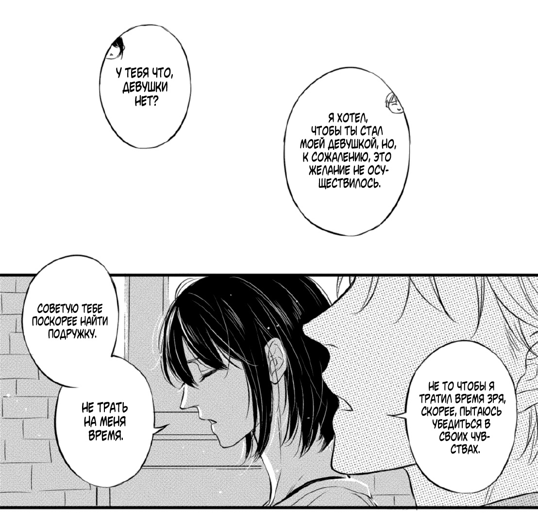 Манга По кругу - Глава 3 Страница 37