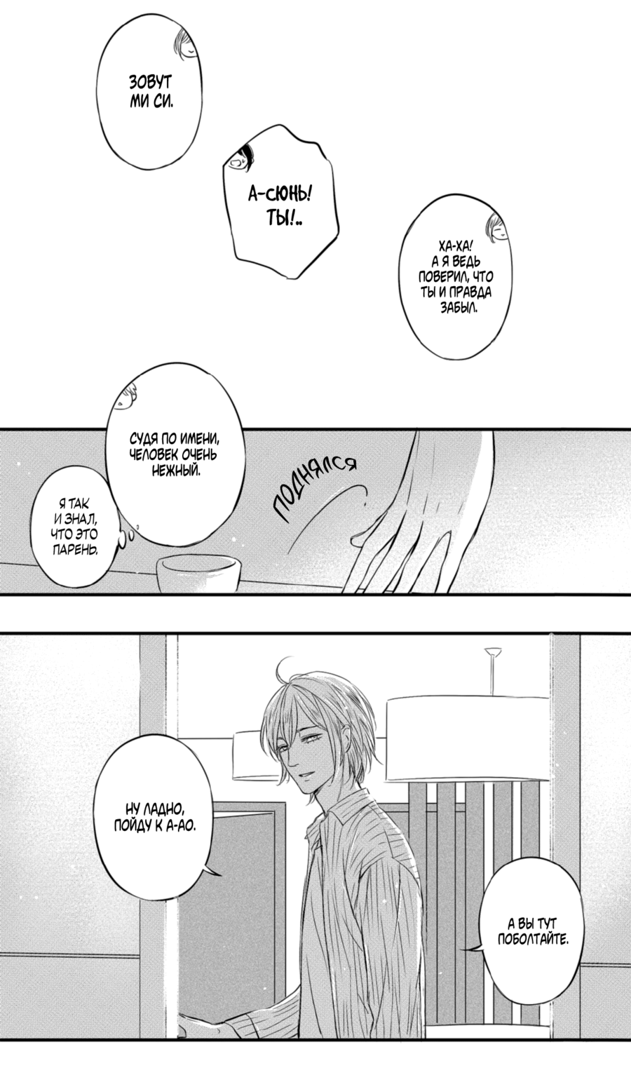 Манга По кругу - Глава 3 Страница 18