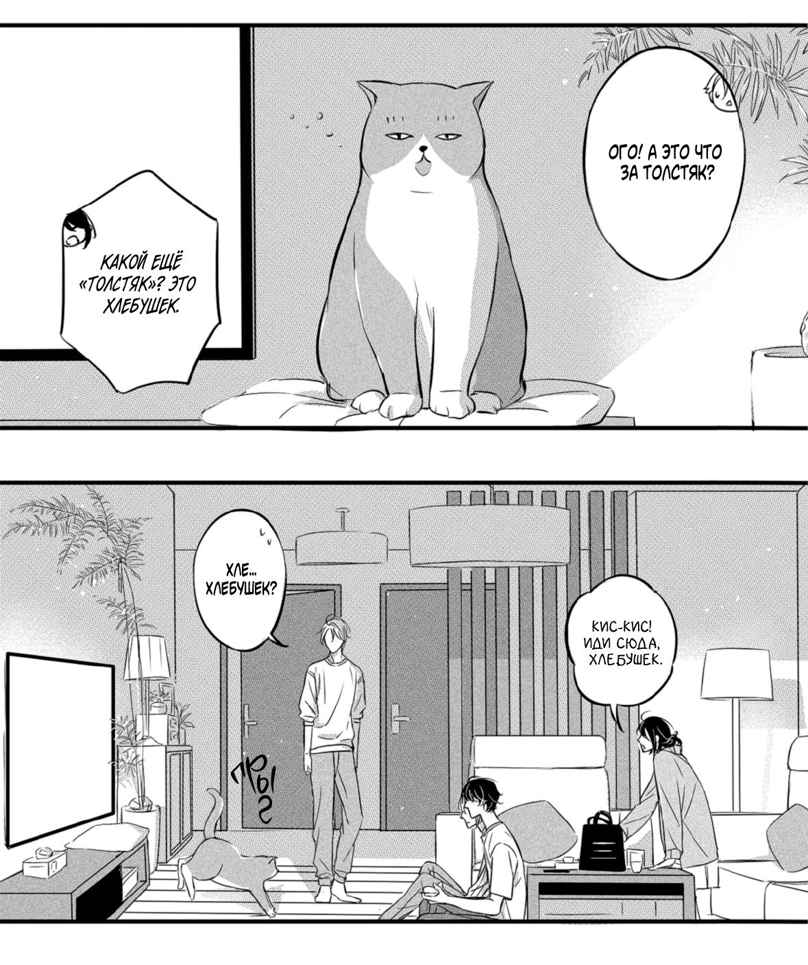 Манга По кругу - Глава 3 Страница 8