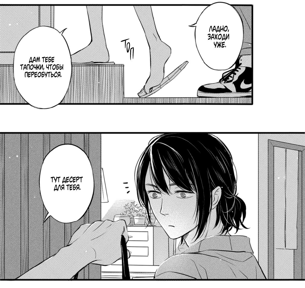 Манга По кругу - Глава 3 Страница 3