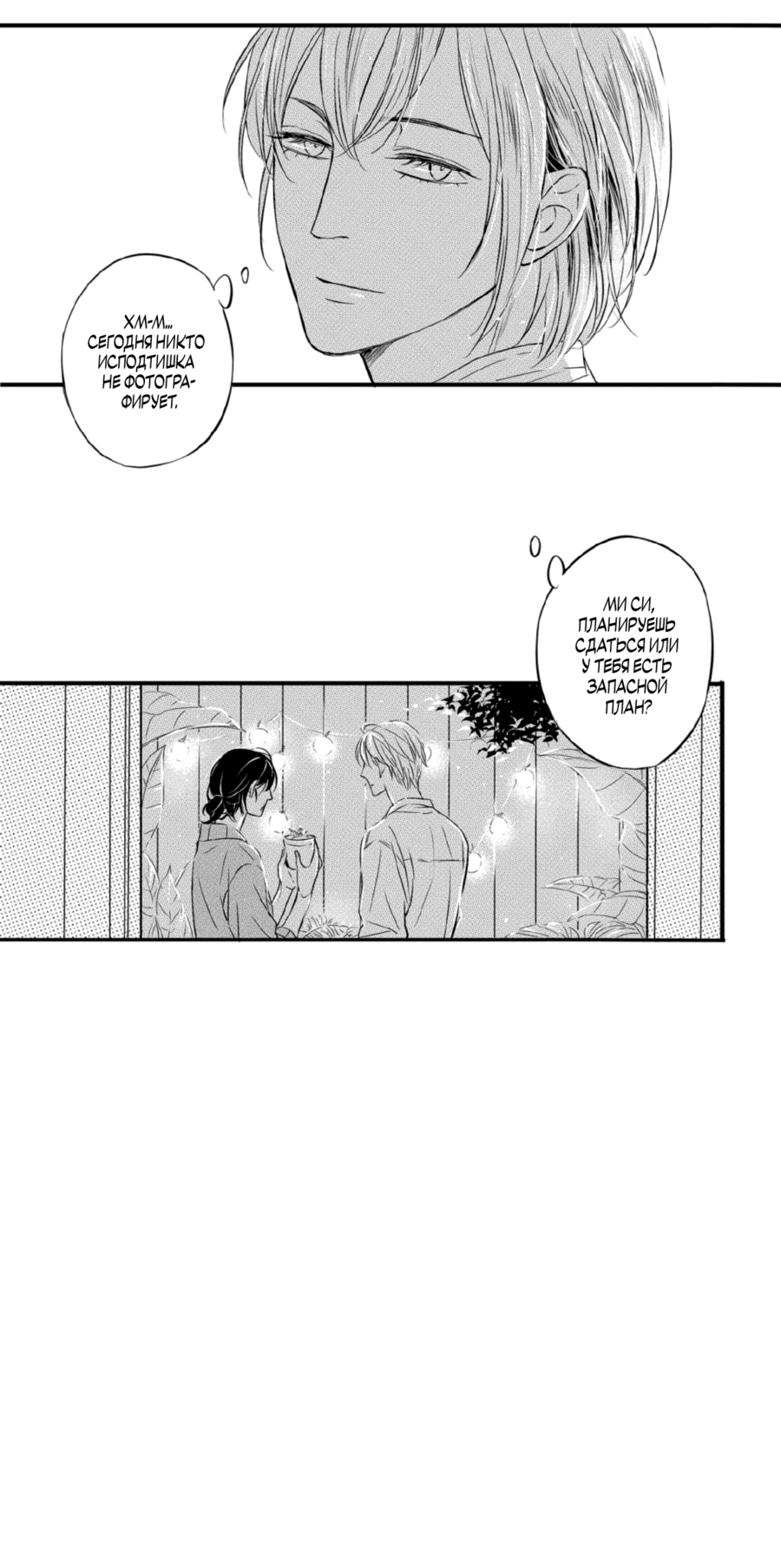 Манга По кругу - Глава 3 Страница 26