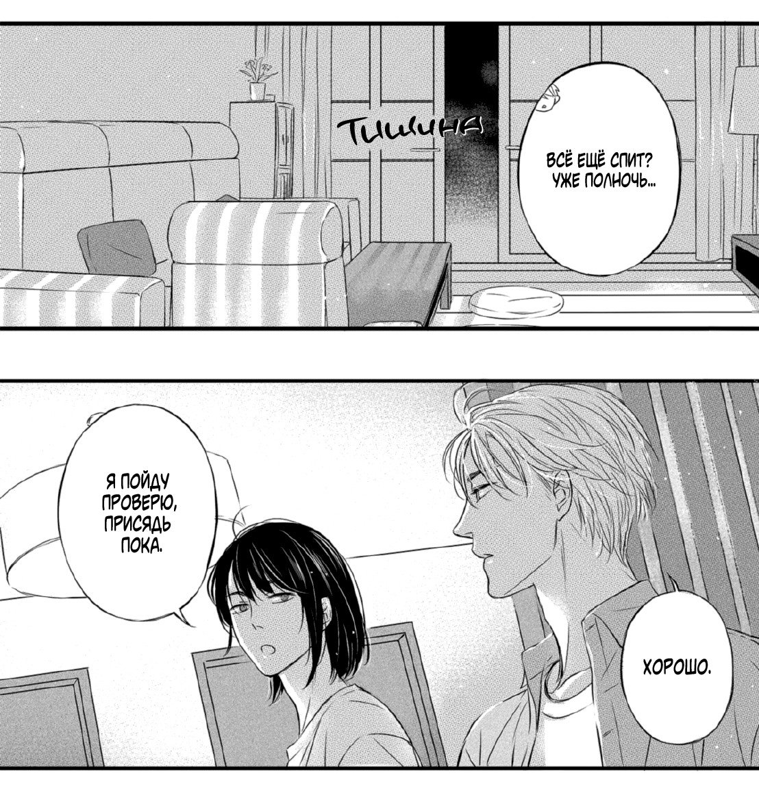 Манга По кругу - Глава 3 Страница 40