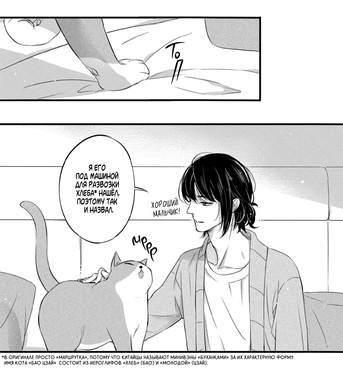 Манга По кругу - Глава 3 Страница 9