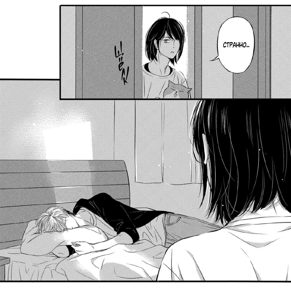 Манга По кругу - Глава 3 Страница 43