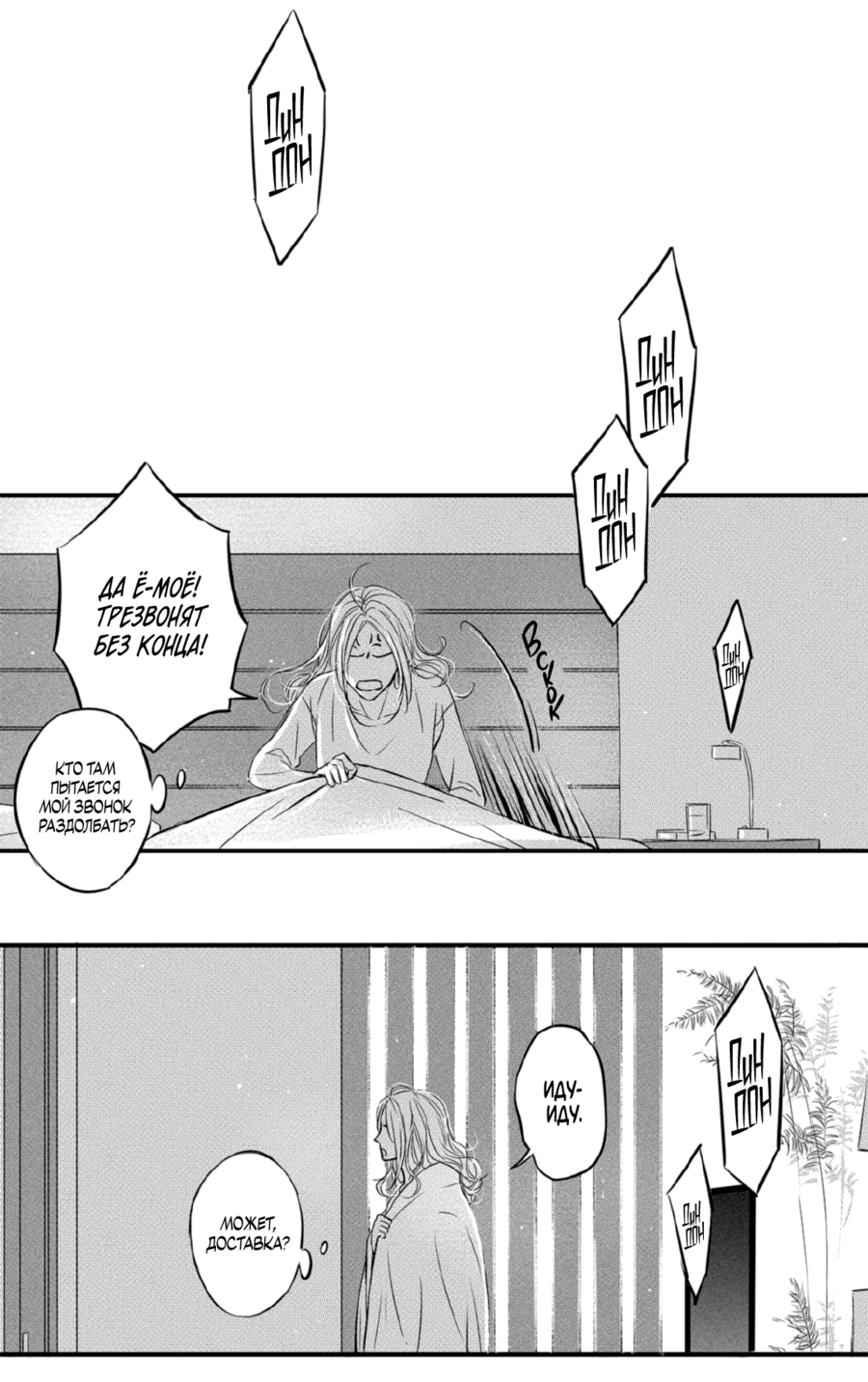 Манга По кругу - Глава 3 Страница 31