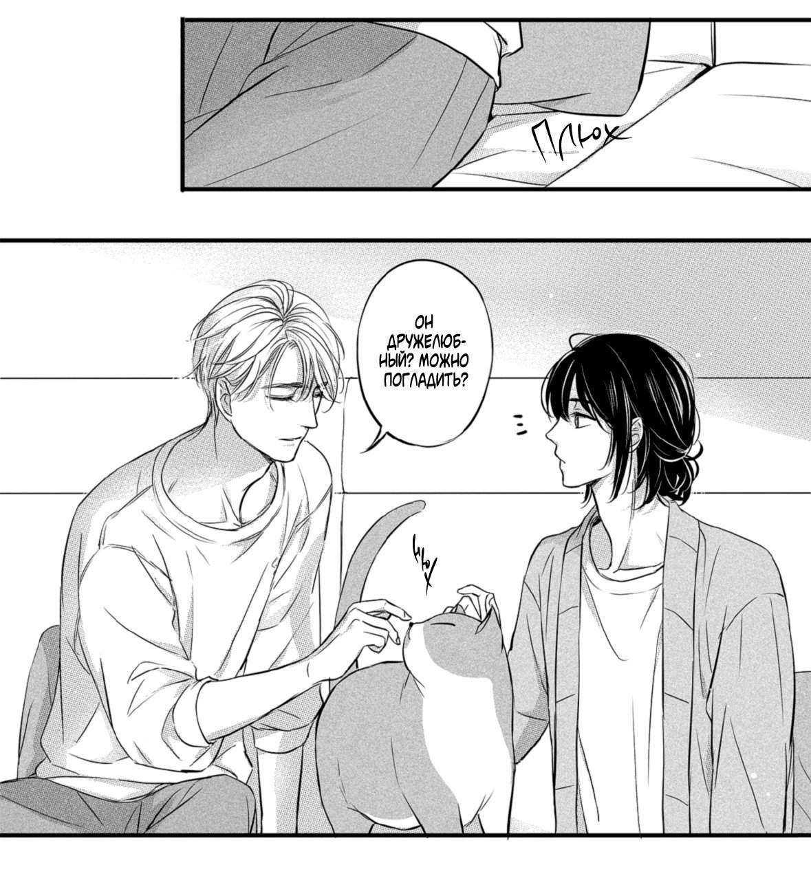 Манга По кругу - Глава 3 Страница 10