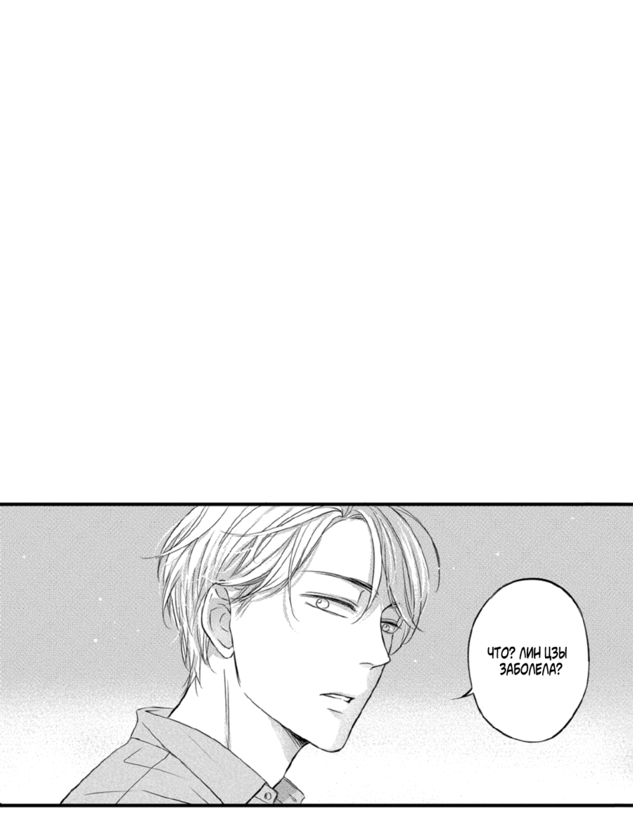 Манга По кругу - Глава 3 Страница 33