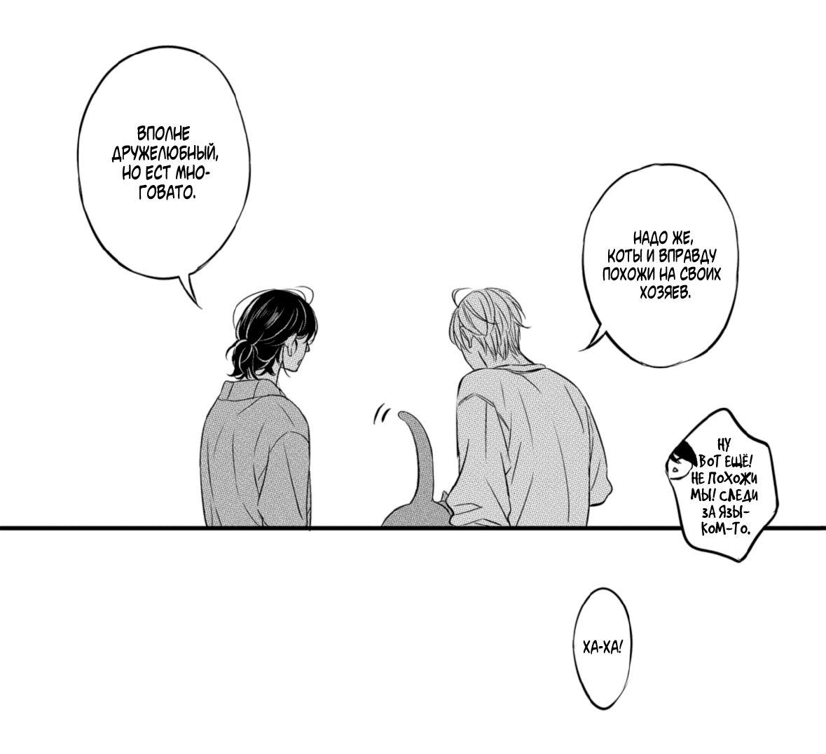 Манга По кругу - Глава 3 Страница 11