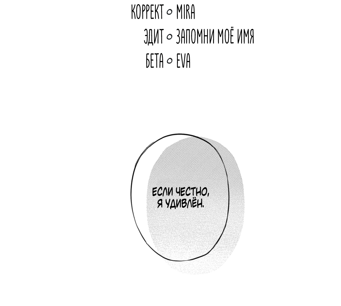 Манга По кругу - Глава 3 Страница 13