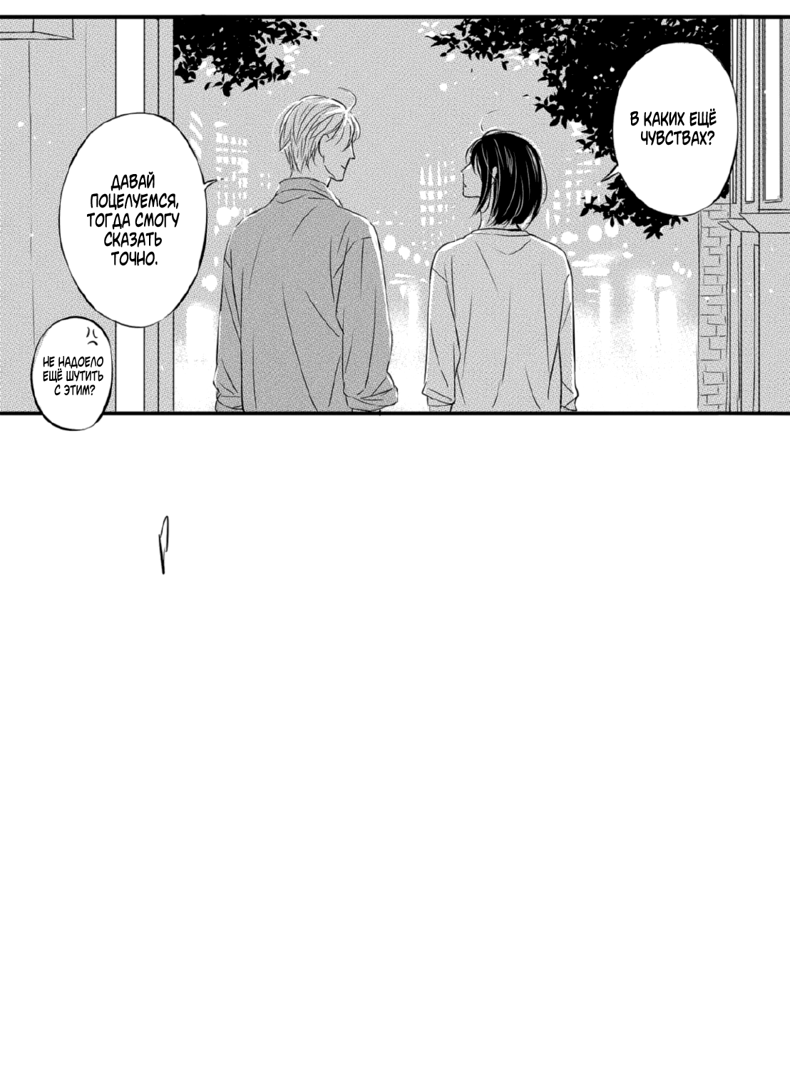 Манга По кругу - Глава 3 Страница 38