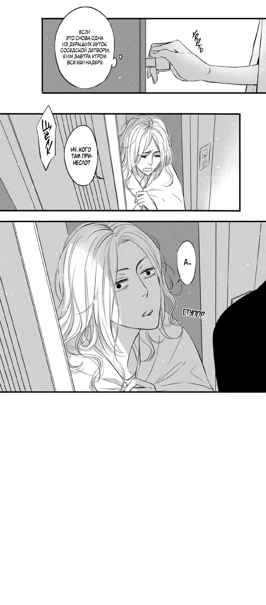 Манга По кругу - Глава 3 Страница 32