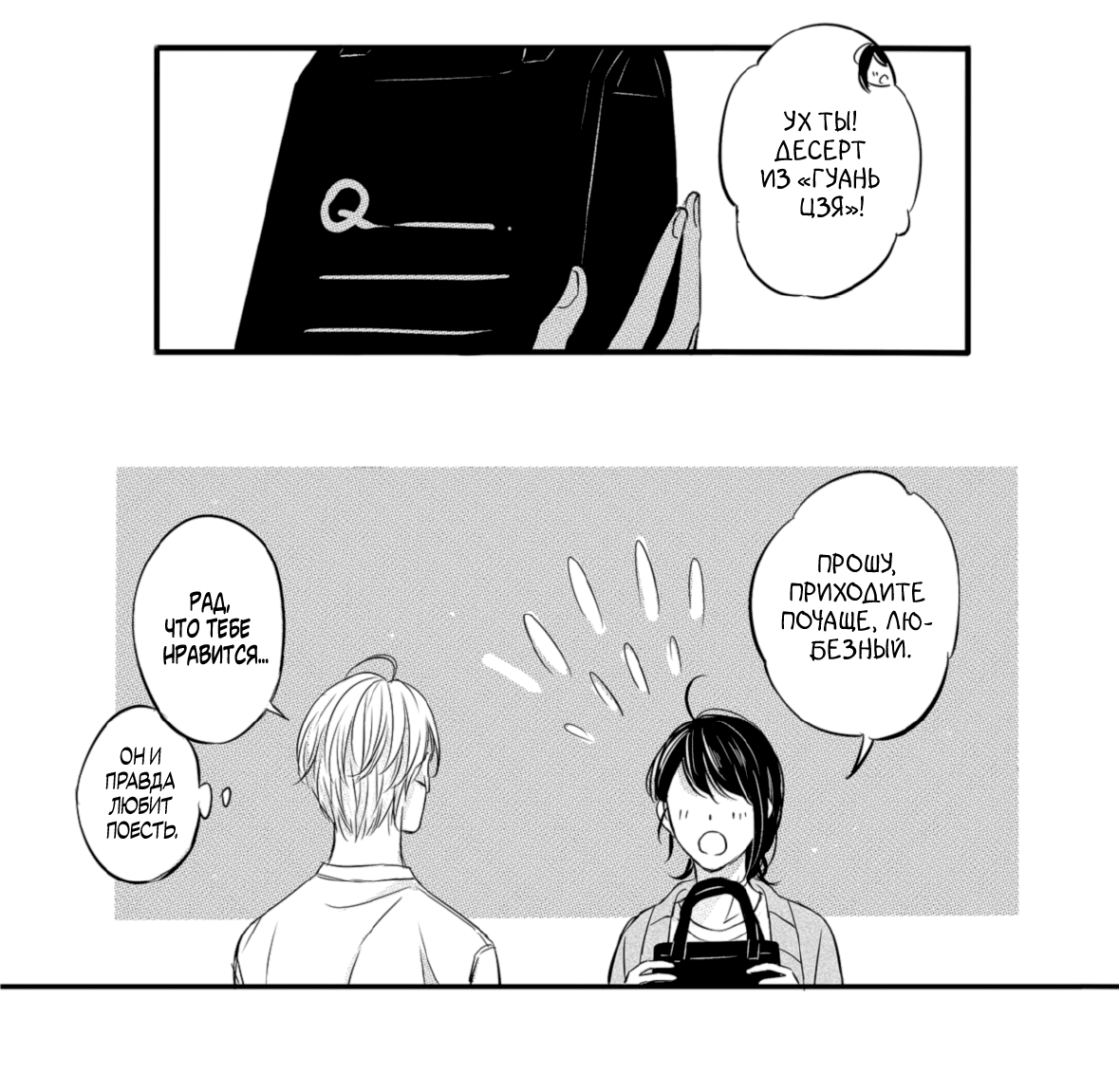 Манга По кругу - Глава 3 Страница 4