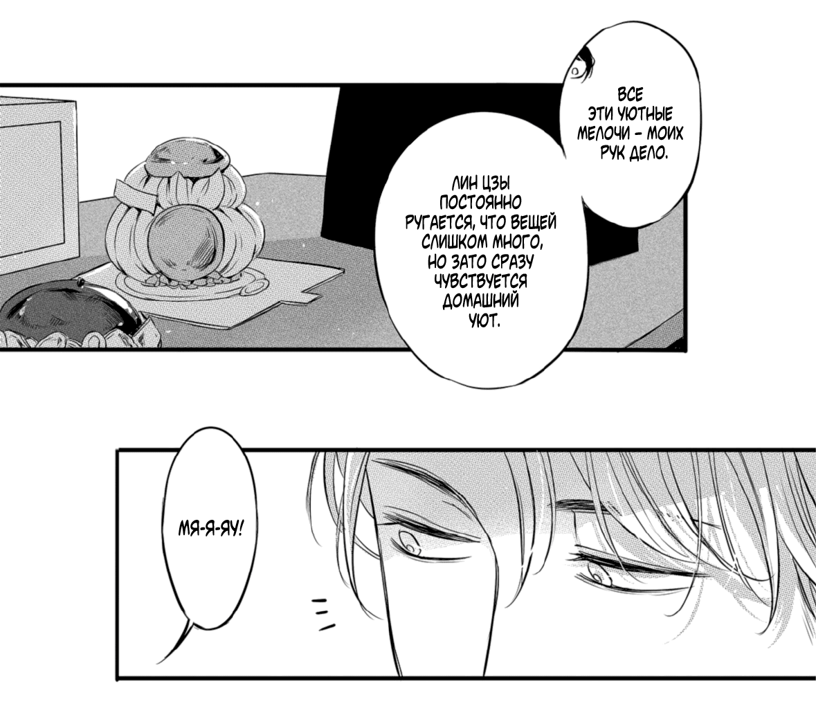 Манга По кругу - Глава 3 Страница 7