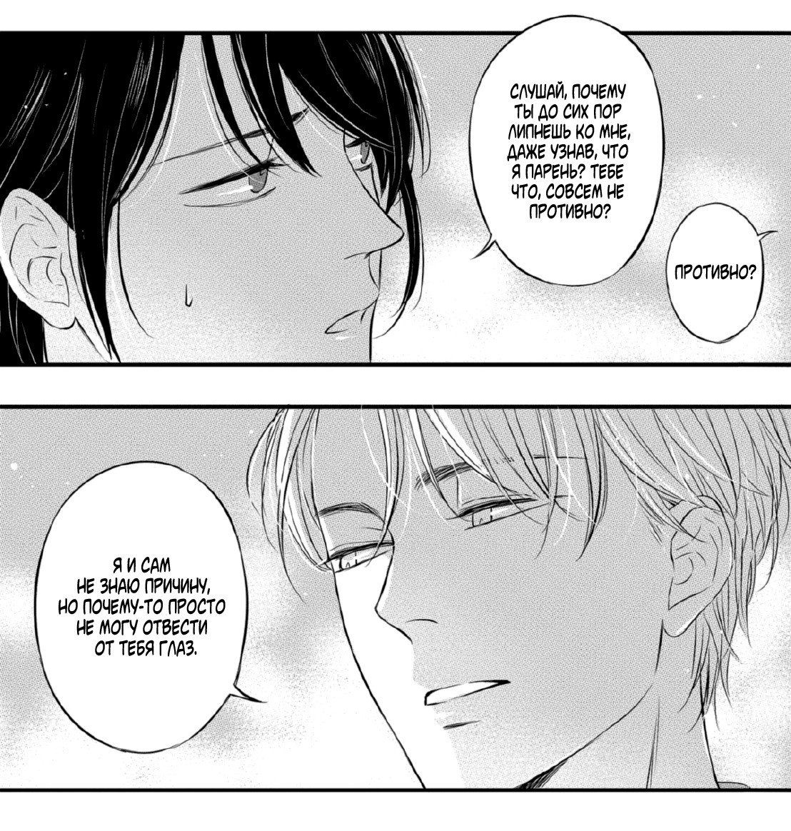 Манга По кругу - Глава 3 Страница 36