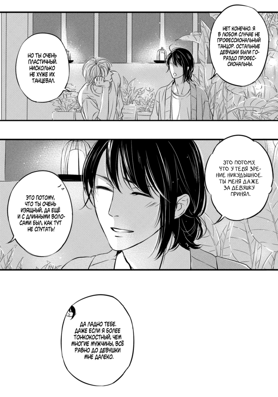 Манга По кругу - Глава 3 Страница 22