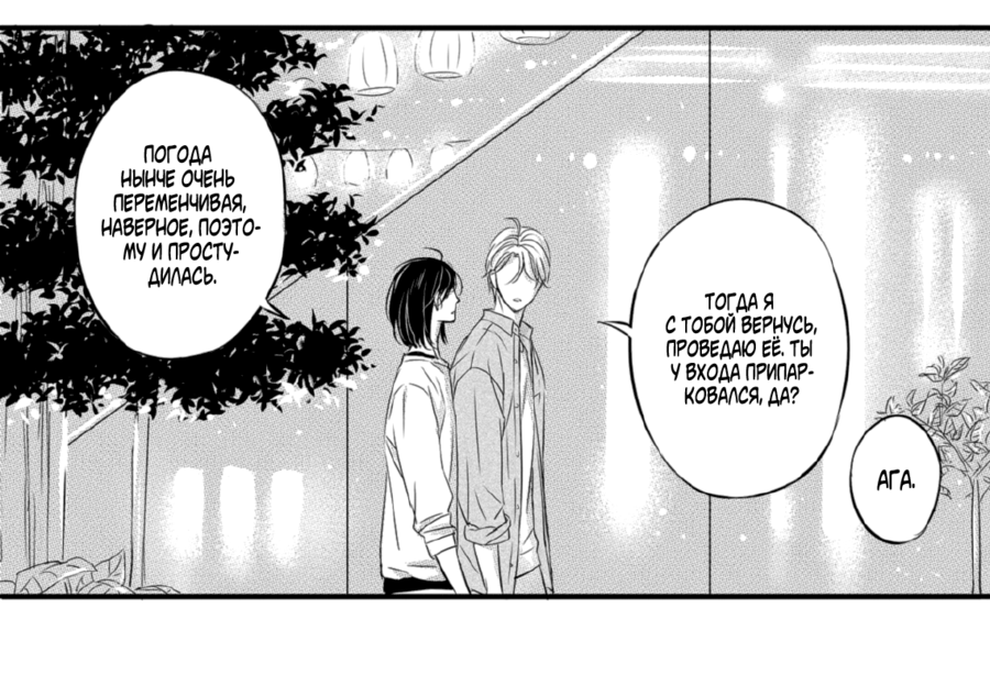 Манга По кругу - Глава 3 Страница 34
