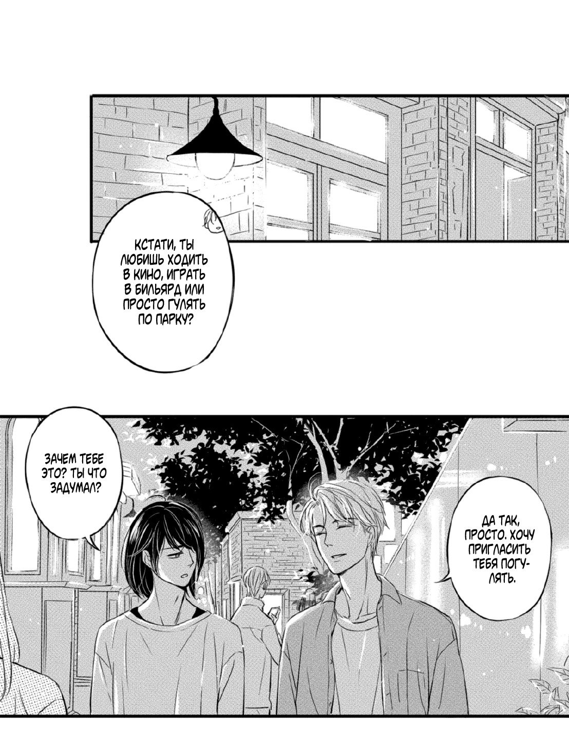 Манга По кругу - Глава 3 Страница 35
