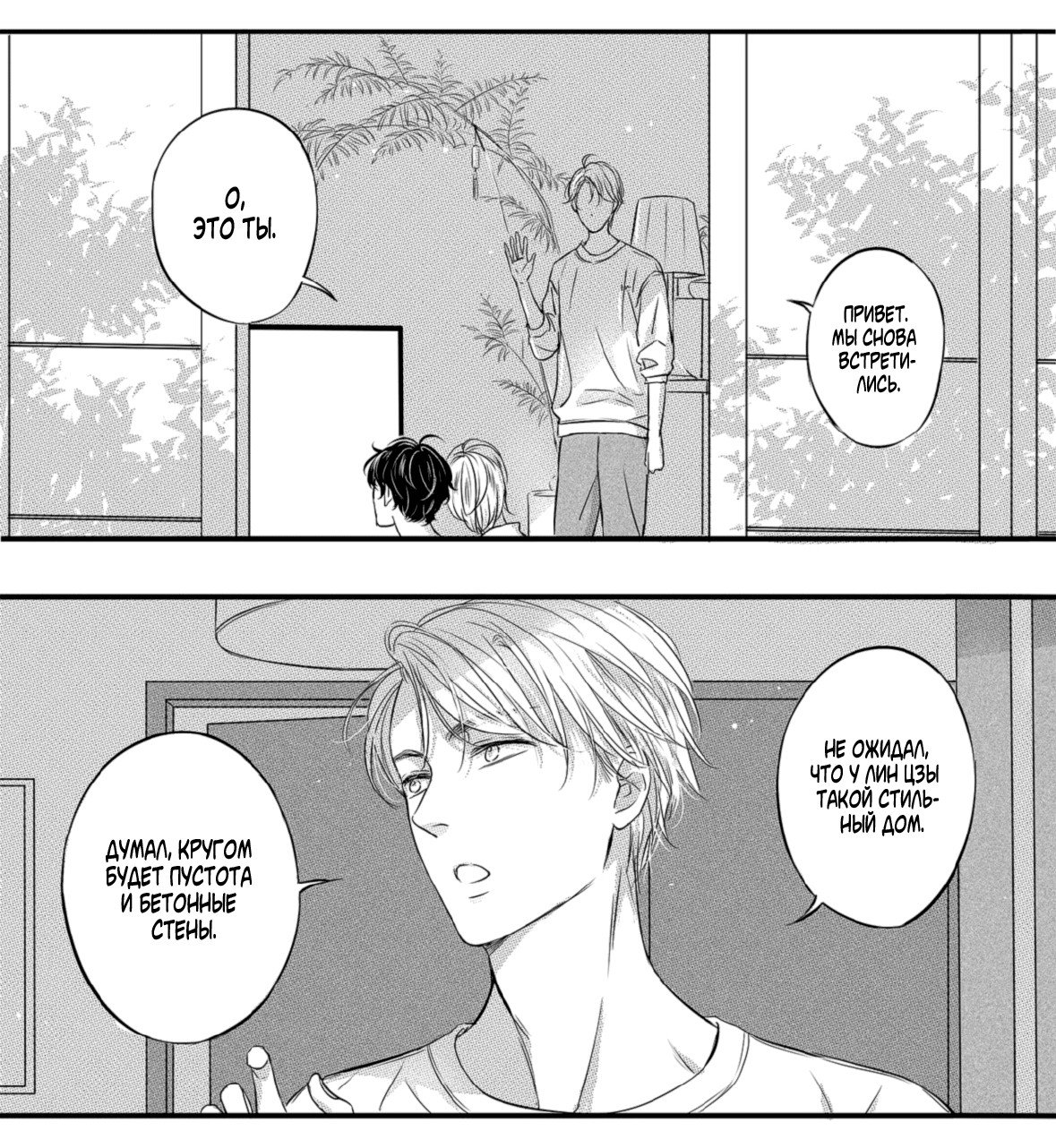 Манга По кругу - Глава 3 Страница 6