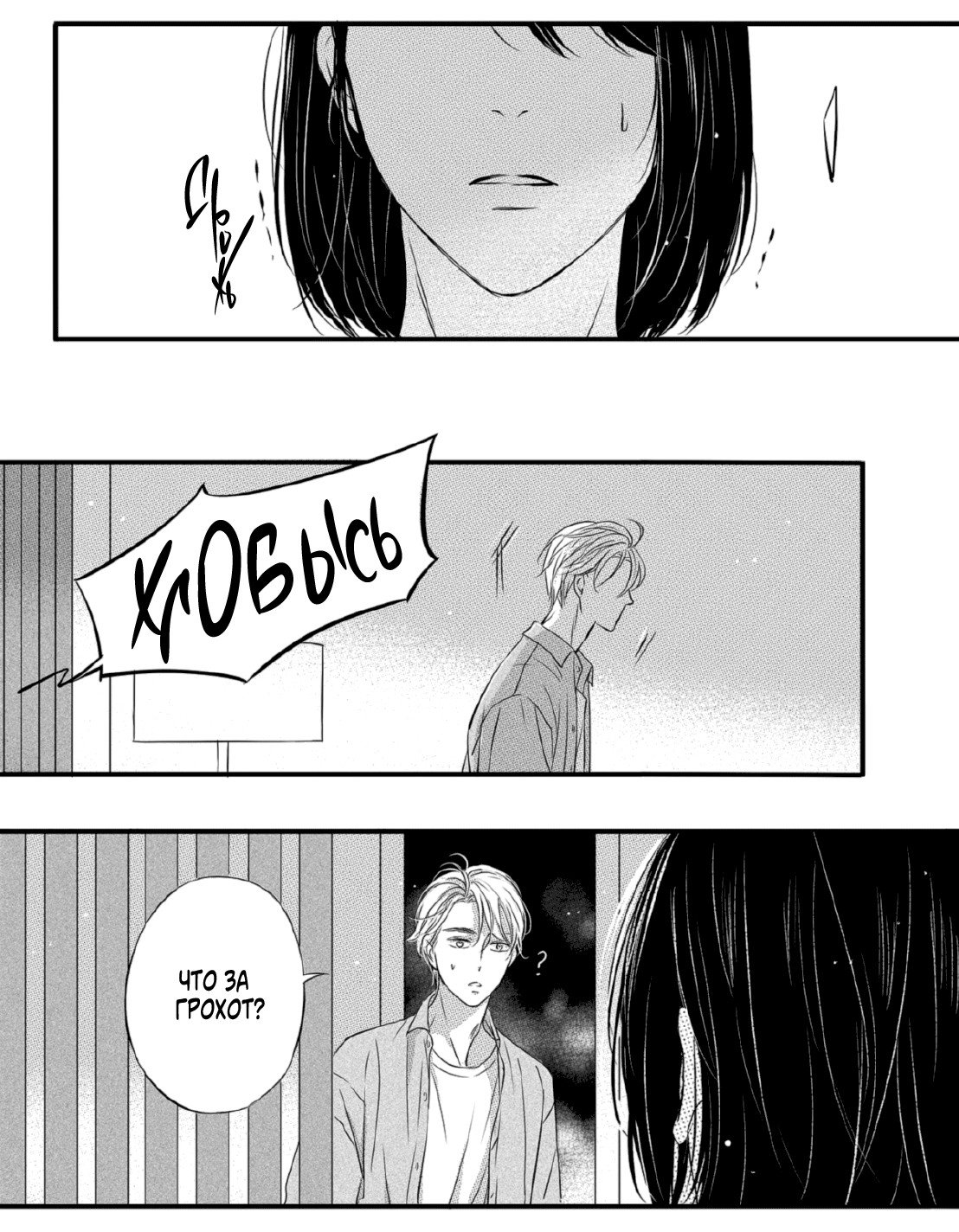 Манга По кругу - Глава 3 Страница 45