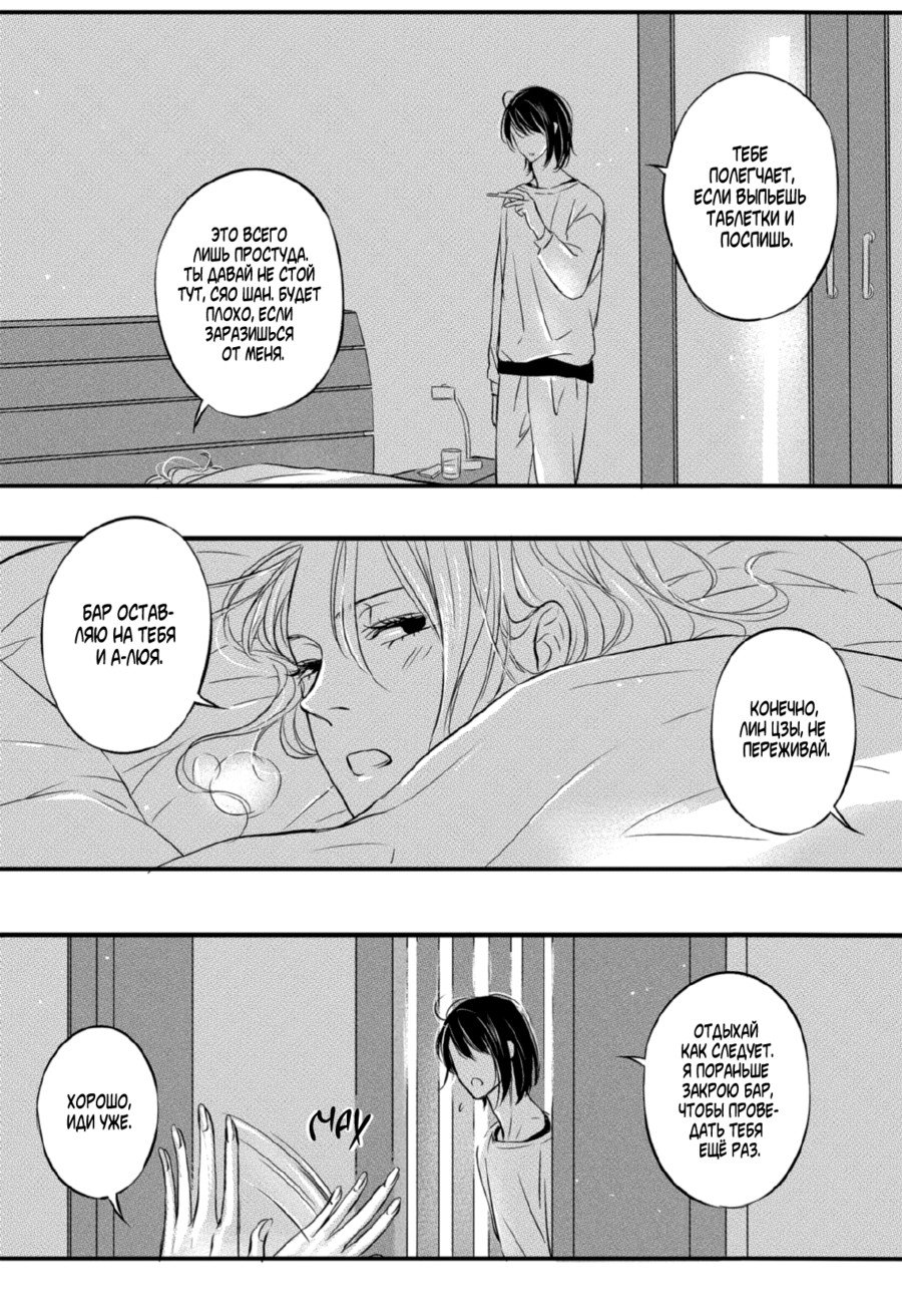 Манга По кругу - Глава 3 Страница 28