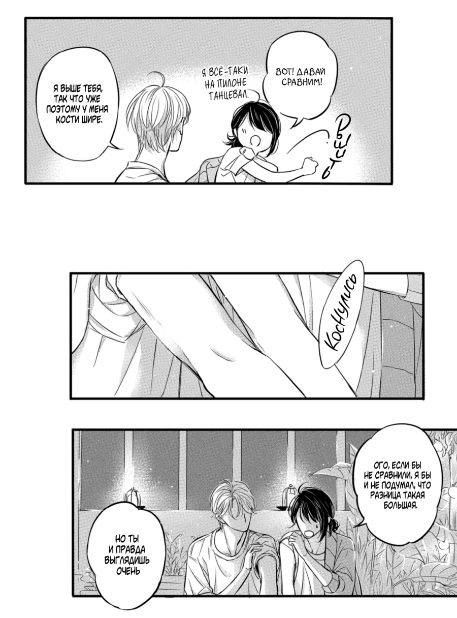 Манга По кругу - Глава 3 Страница 23