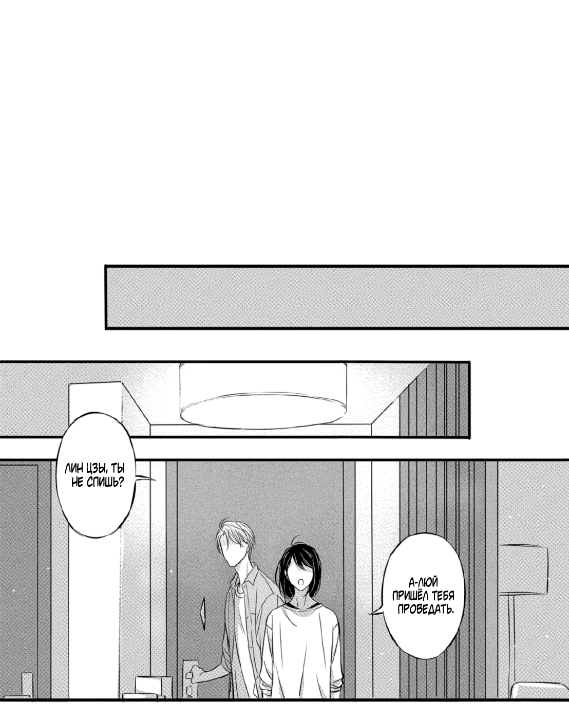 Манга По кругу - Глава 3 Страница 39