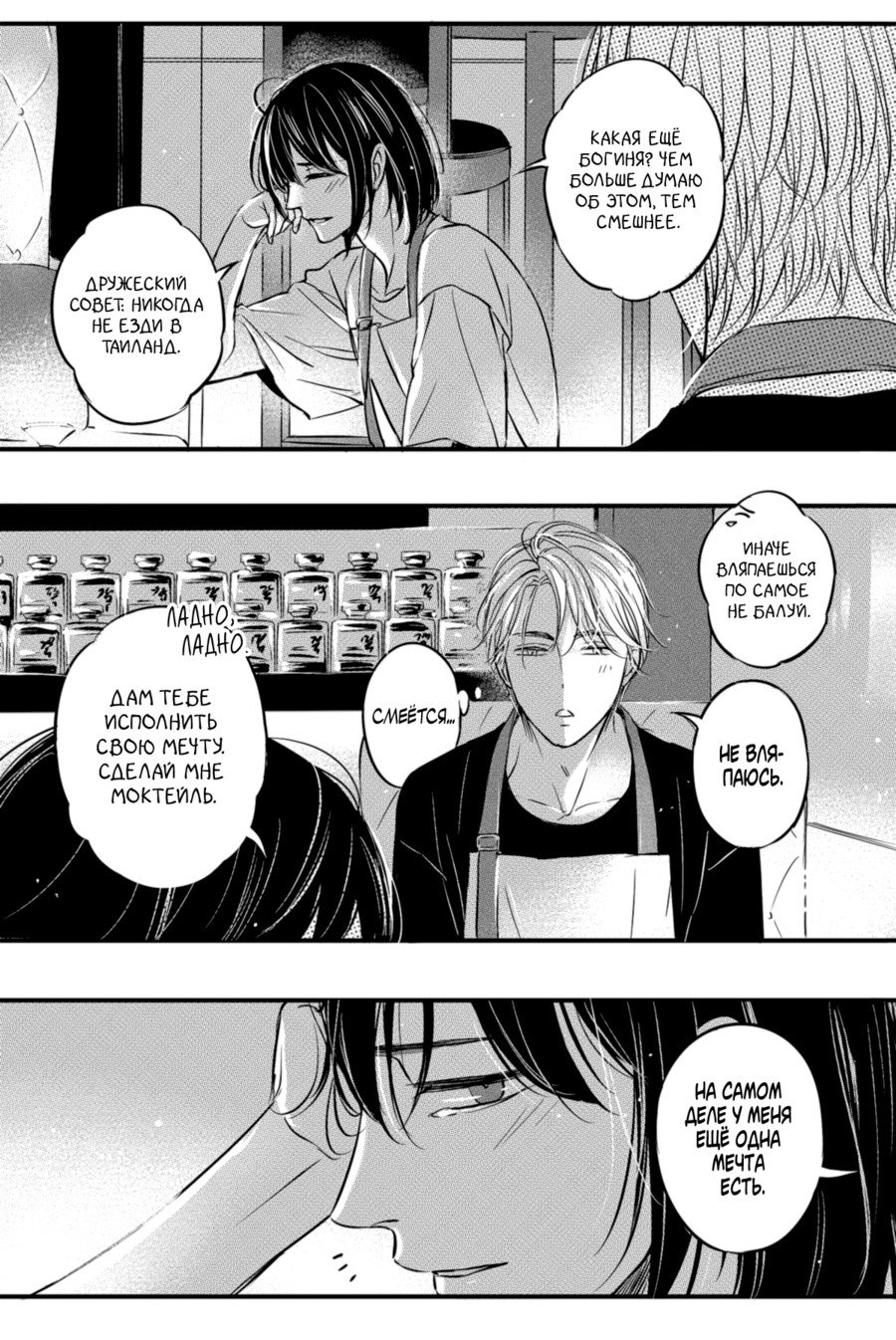 Манга По кругу - Глава 2 Страница 20