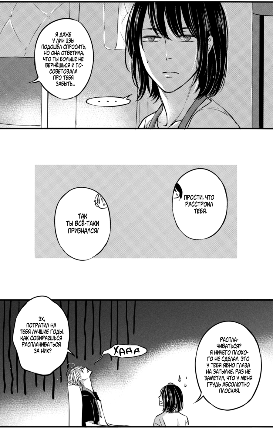 Манга По кругу - Глава 2 Страница 18