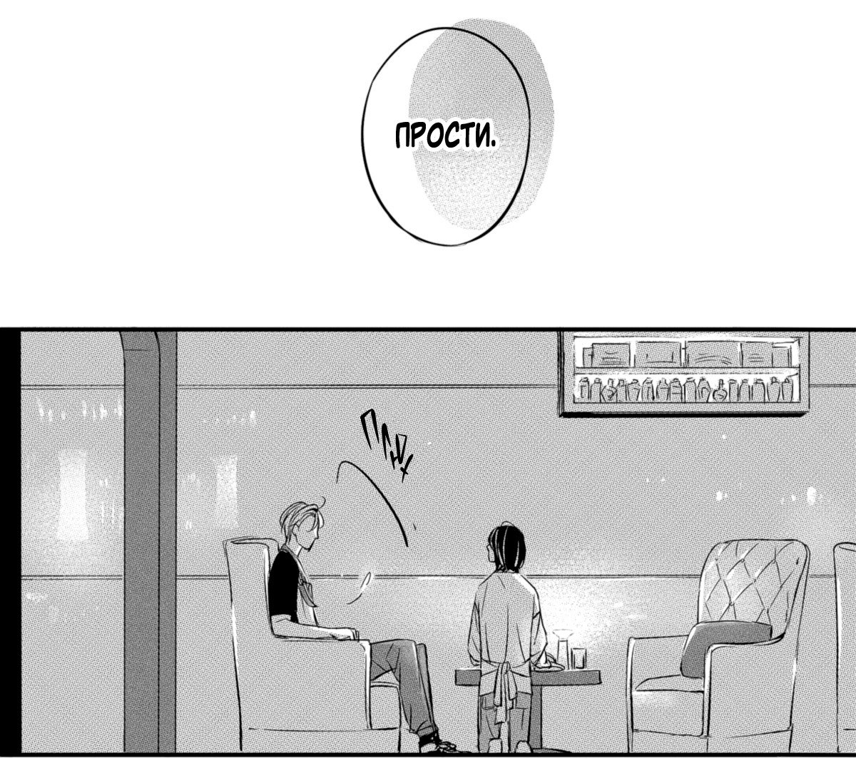 Манга По кругу - Глава 2 Страница 11