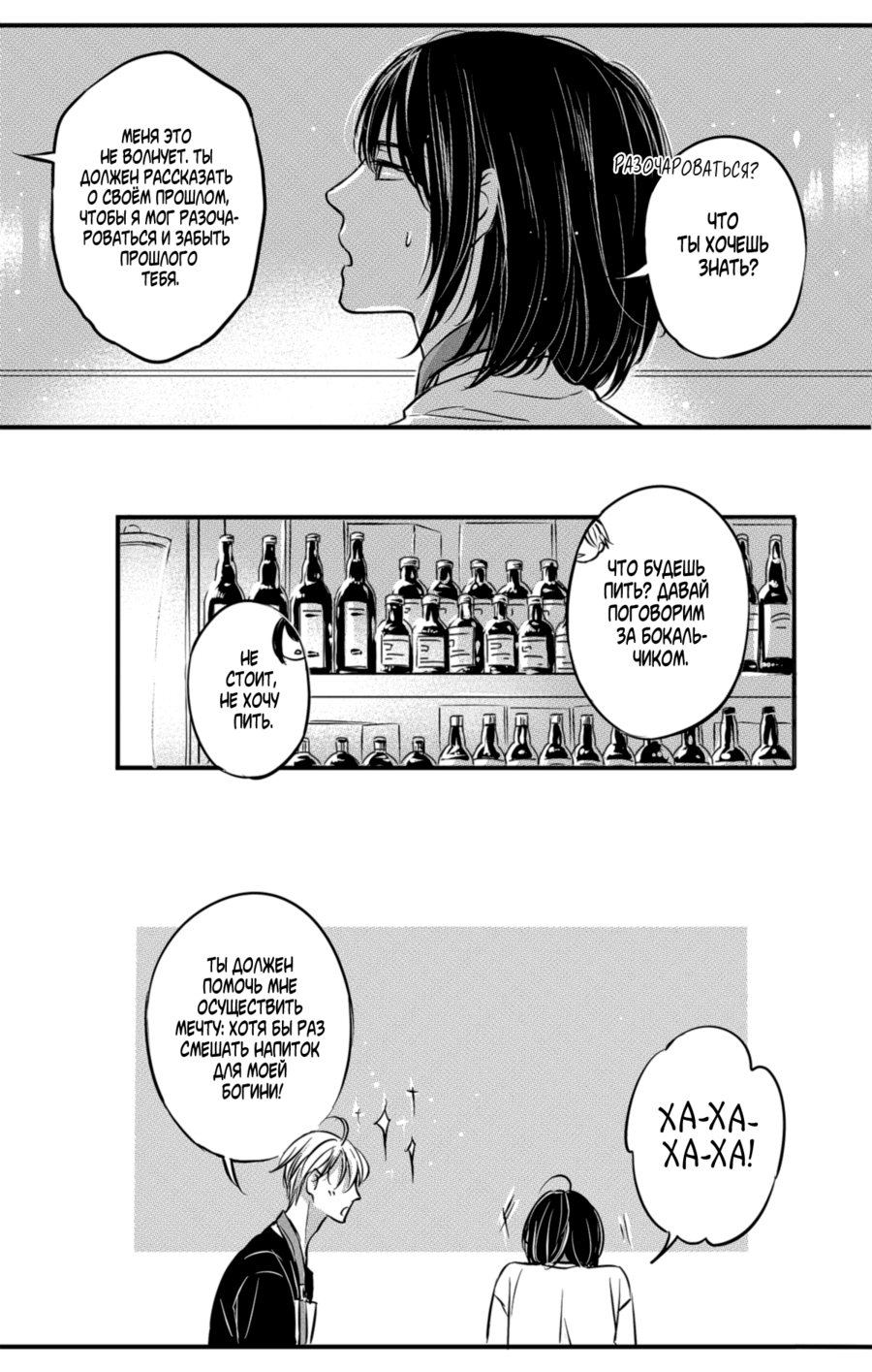 Манга По кругу - Глава 2 Страница 19