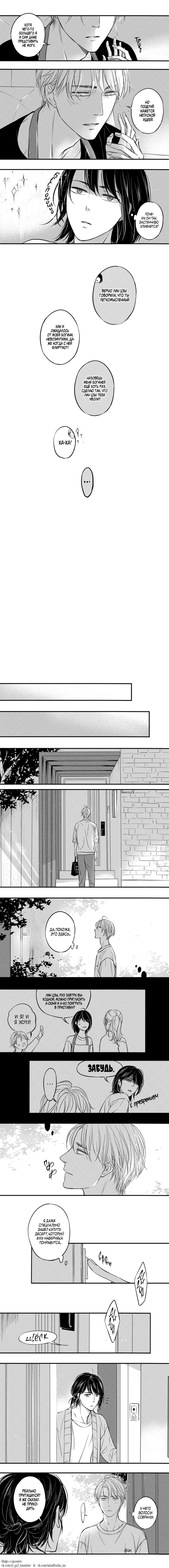 Манга По кругу - Глава 2 Страница 23