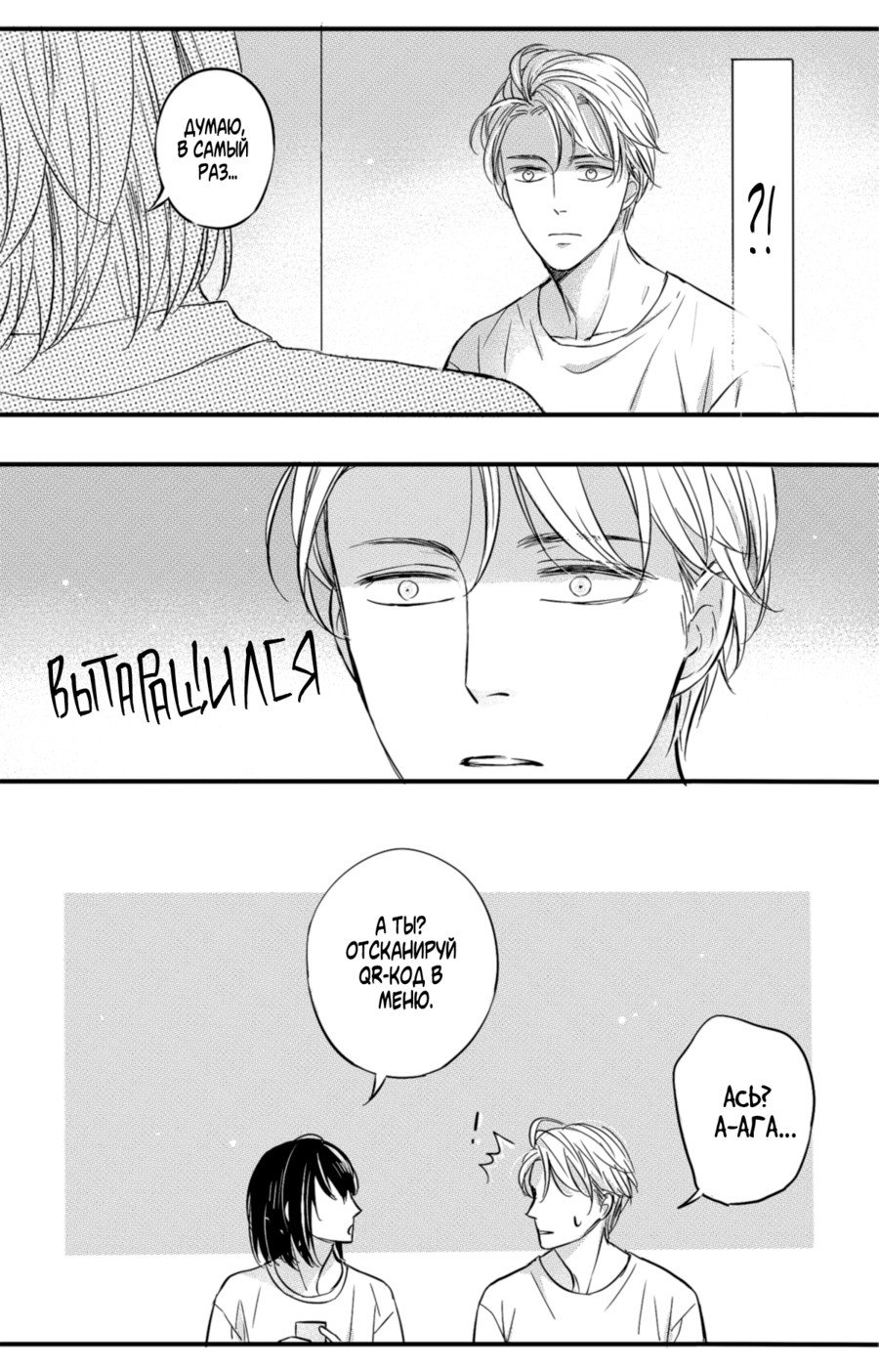 Манга По кругу - Глава 1 Страница 42