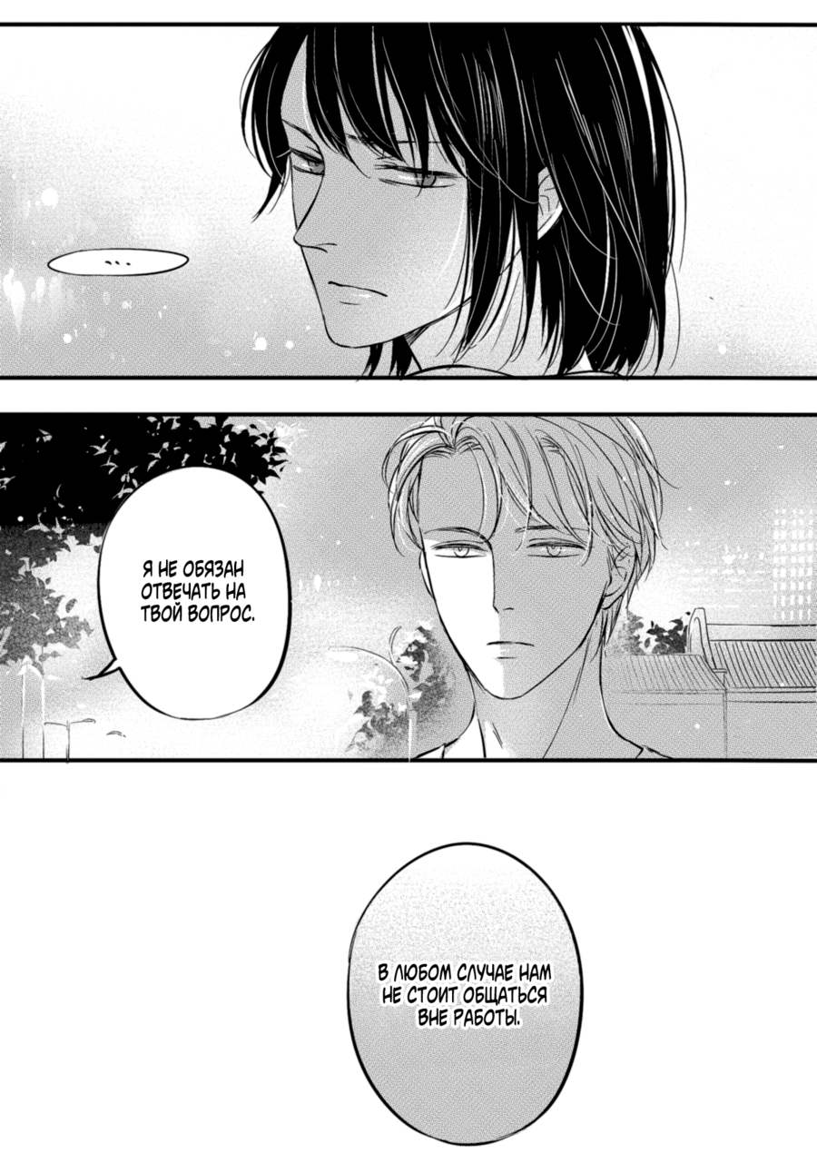 Манга По кругу - Глава 1 Страница 51
