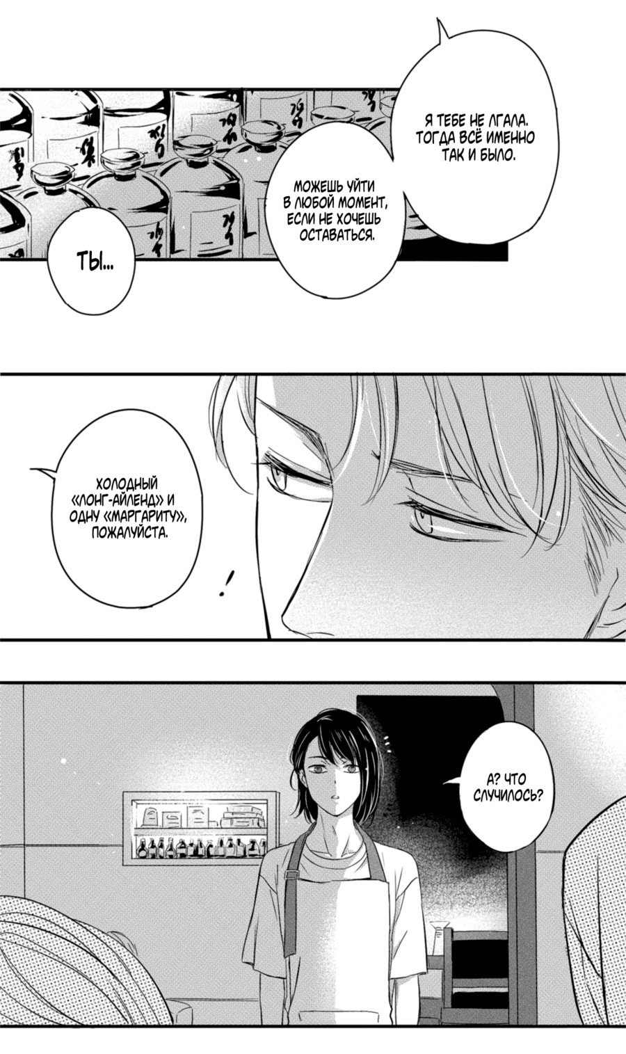 Манга По кругу - Глава 1 Страница 31