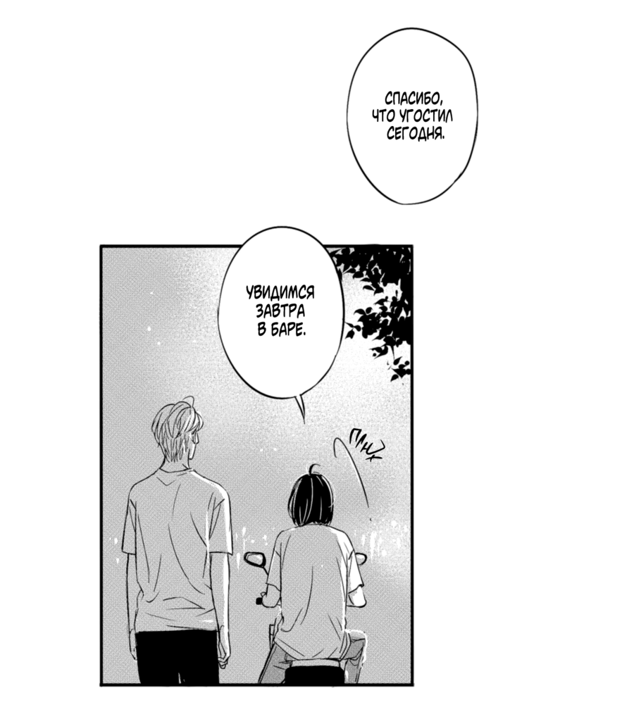 Манга По кругу - Глава 1 Страница 46