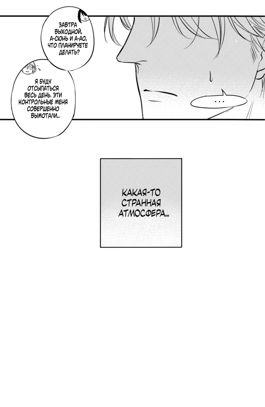 Манга По кругу - Глава 1 Страница 43