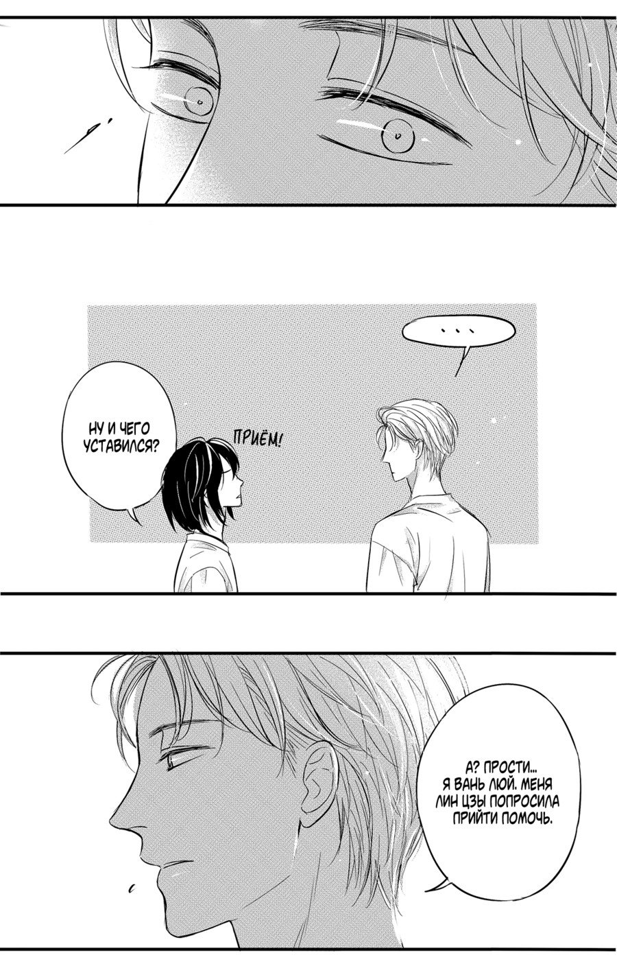 Манга По кругу - Глава 1 Страница 13