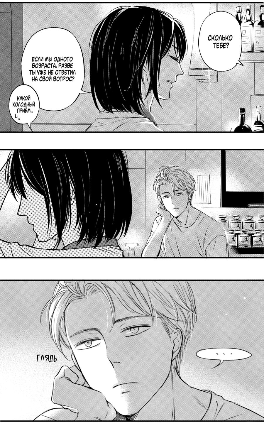 Манга По кругу - Глава 1 Страница 16