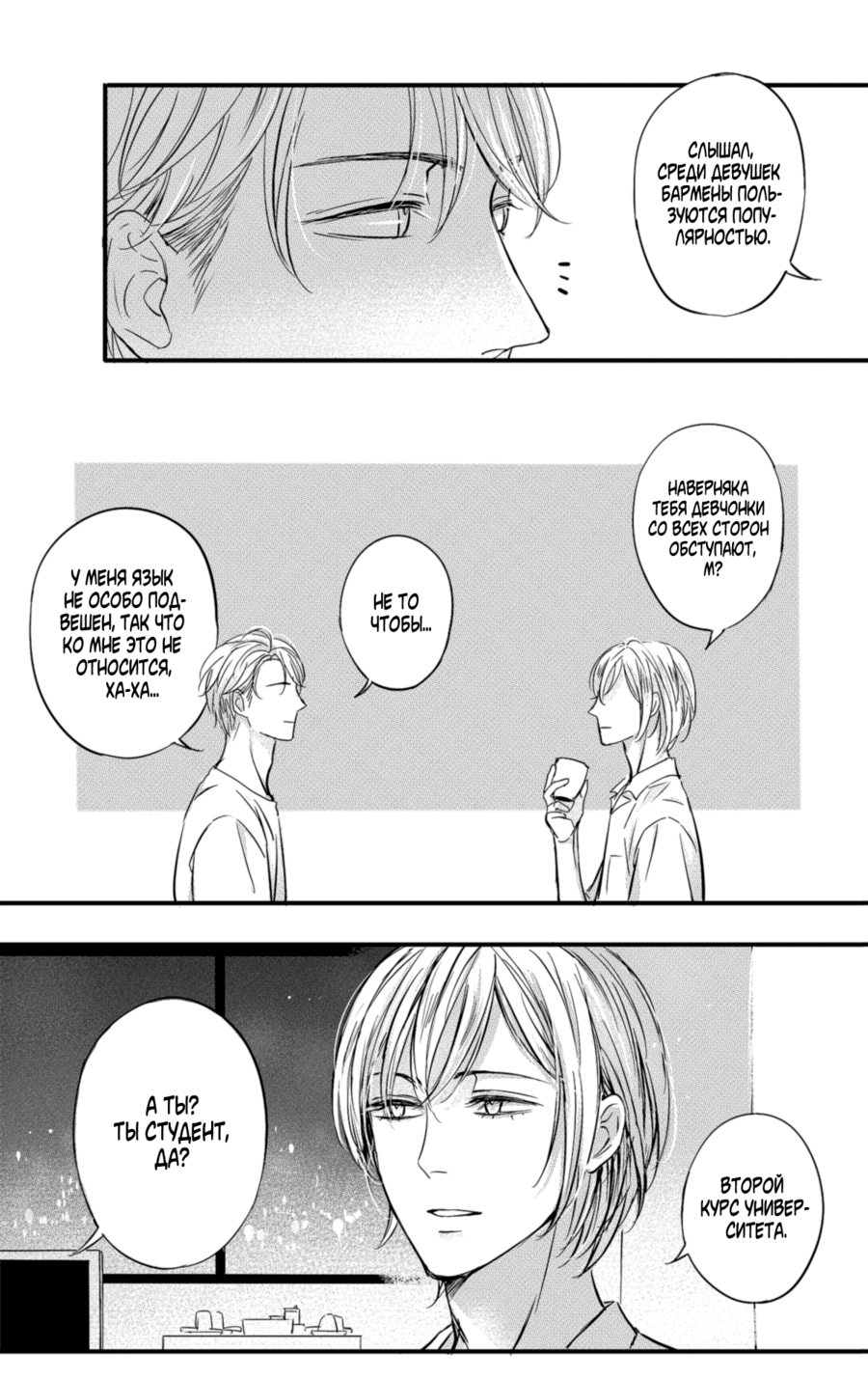 Манга По кругу - Глава 1 Страница 40