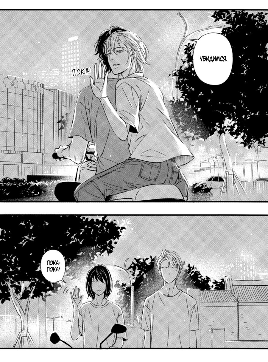 Манга По кругу - Глава 1 Страница 45