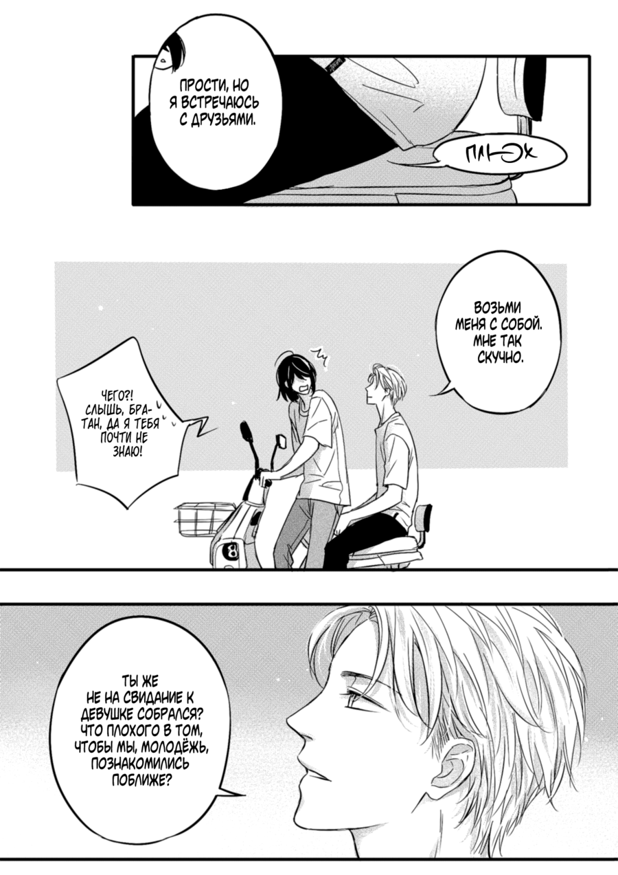 Манга По кругу - Глава 1 Страница 35