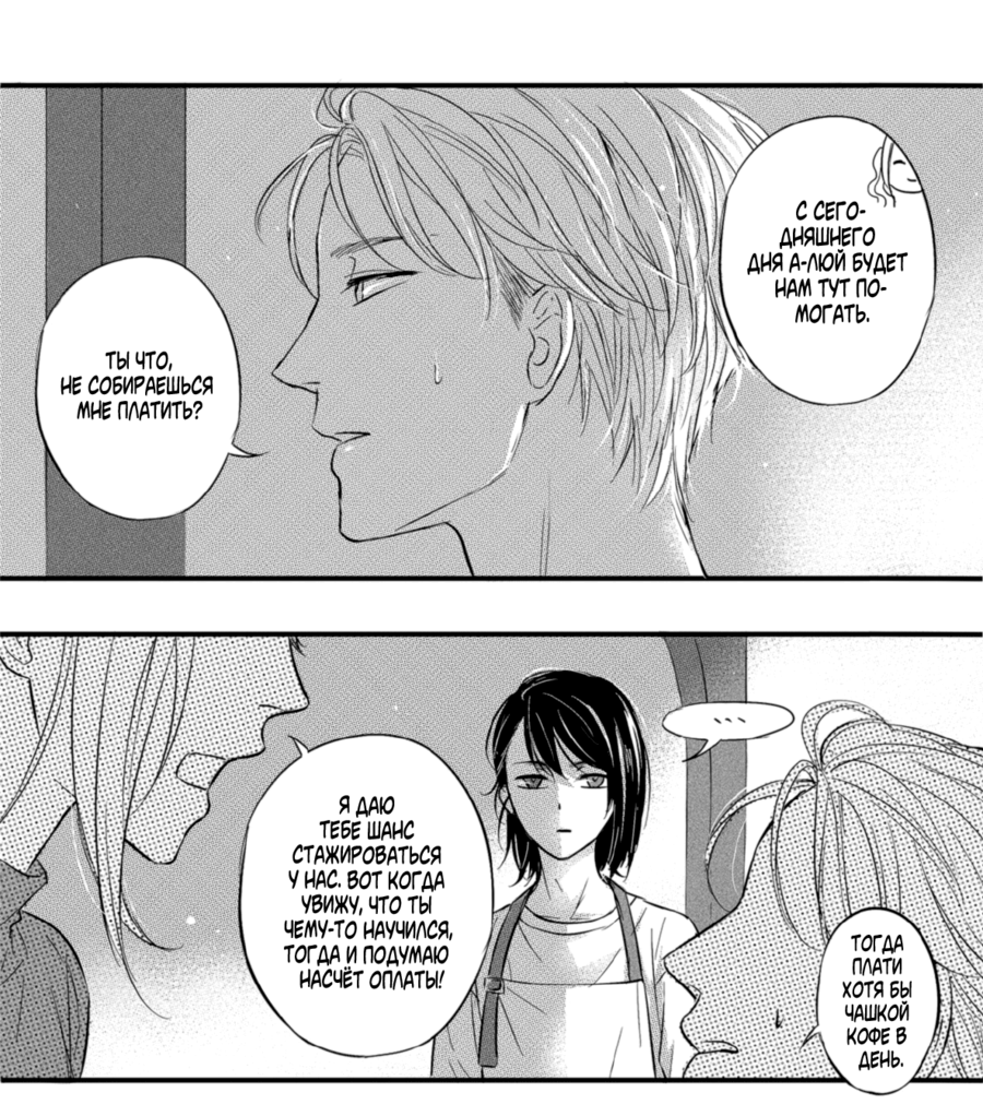 Манга По кругу - Глава 1 Страница 19