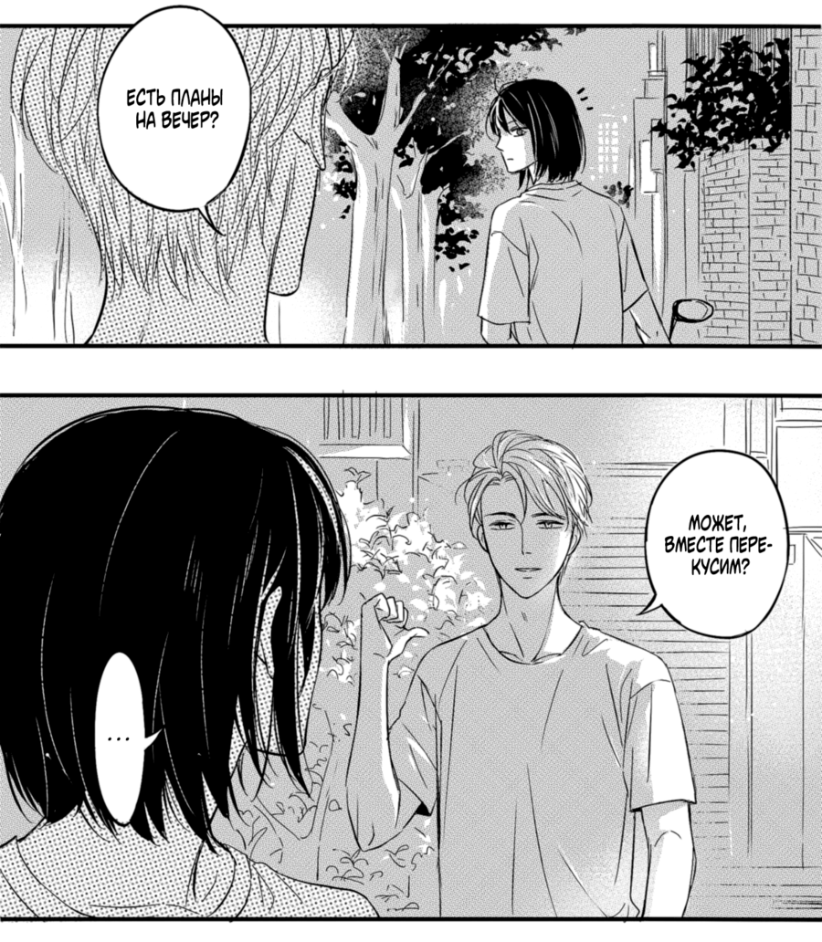 Манга По кругу - Глава 1 Страница 34
