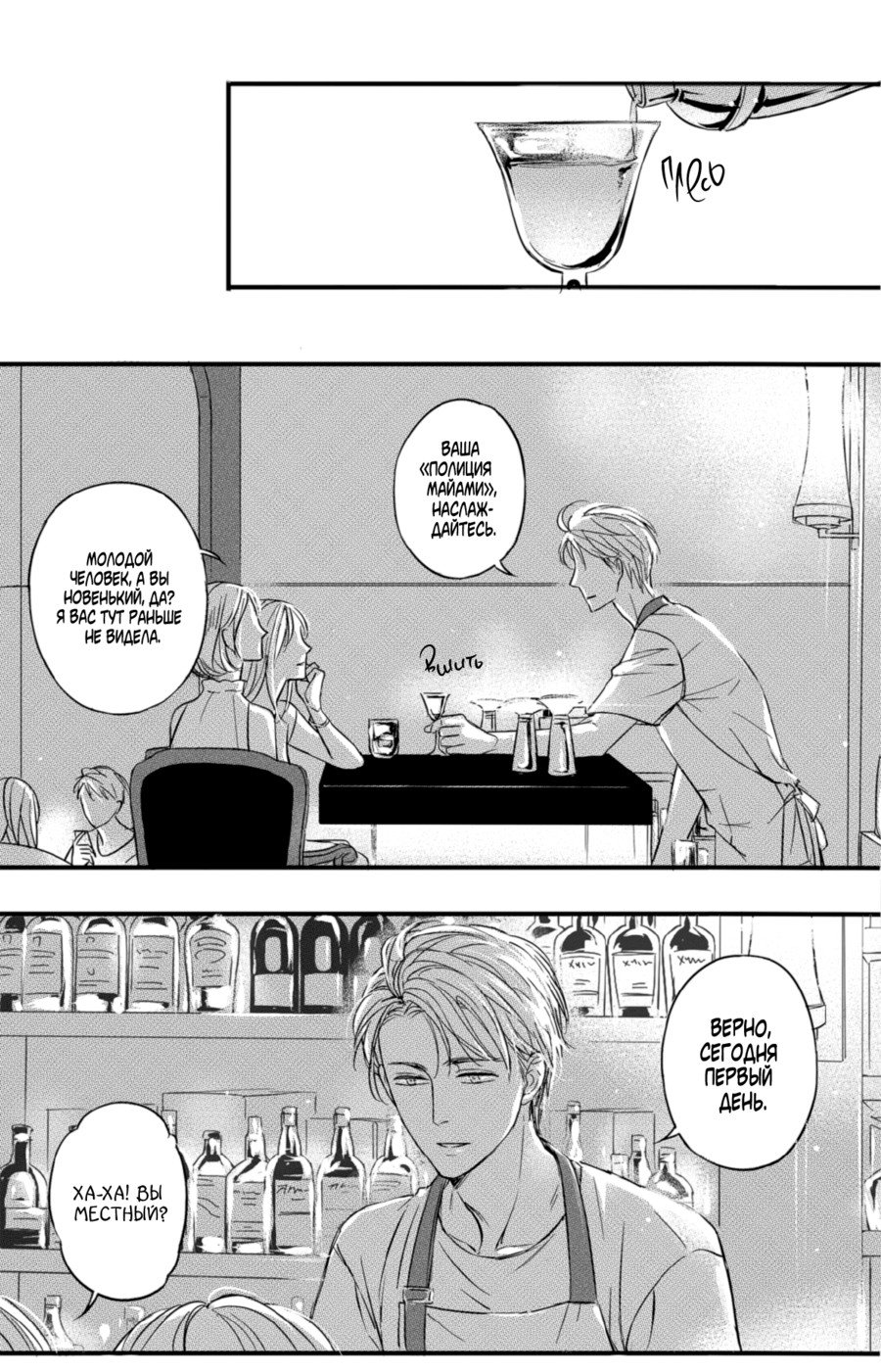 Манга По кругу - Глава 1 Страница 22