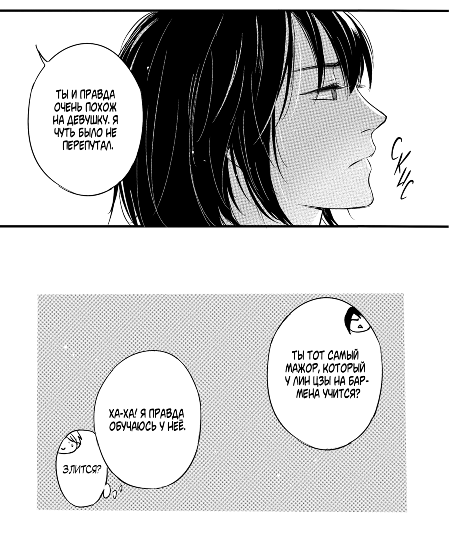 Манга По кругу - Глава 1 Страница 14