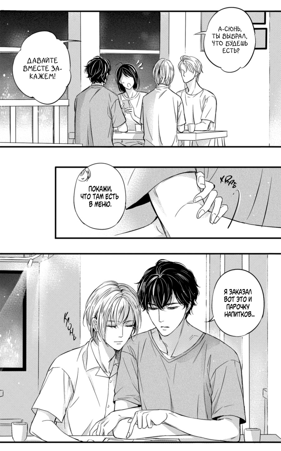 Манга По кругу - Глава 1 Страница 41