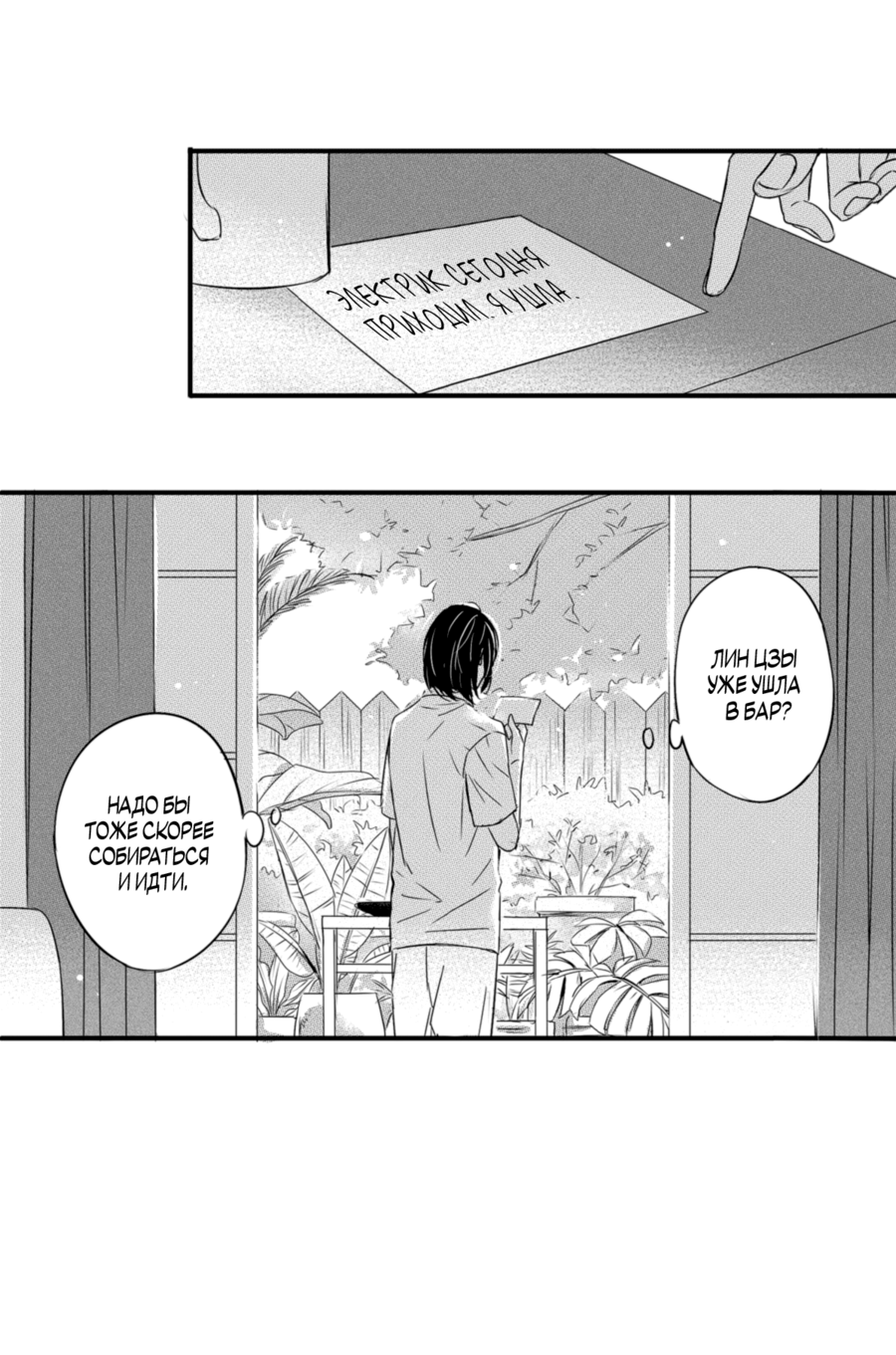 Манга По кругу - Глава 1 Страница 5