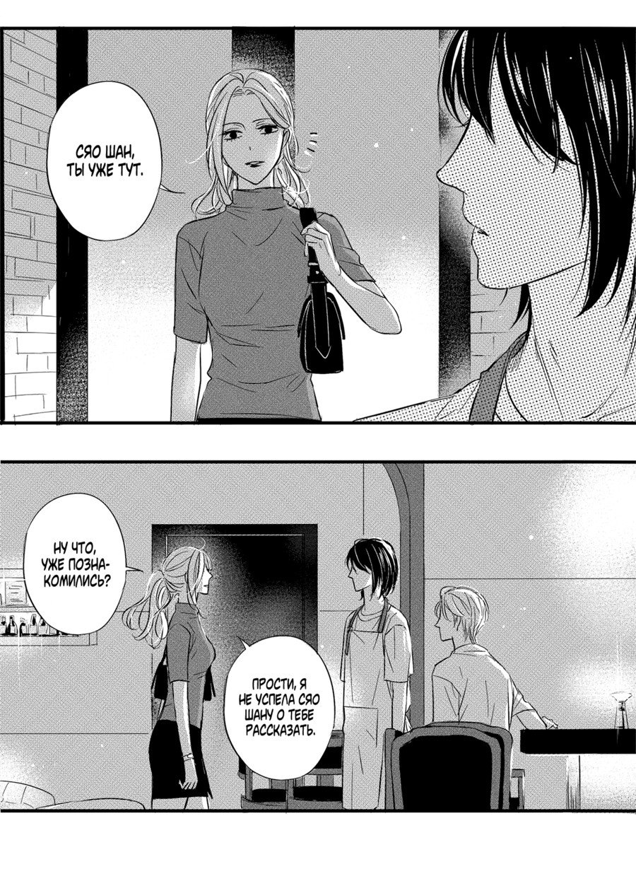 Манга По кругу - Глава 1 Страница 18
